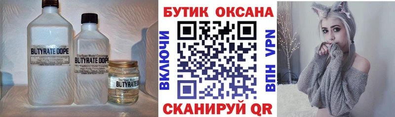 Купить  Моздок  БУТИРАТ 99% 